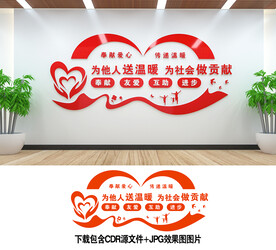 志愿服务