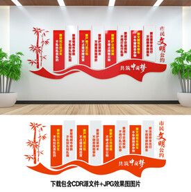 文明公约