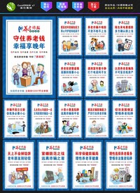 养老诈骗