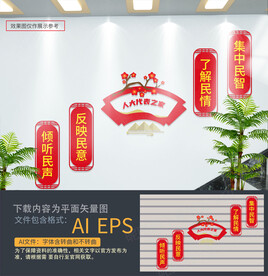 人大代表楼道文化墙