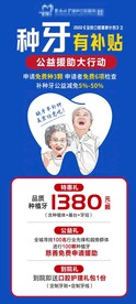 种植牙特价海报