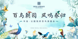 百鸟游园会主题活动KV