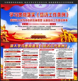 信访