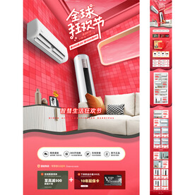 红色活动首页模版空调首页