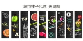 超市包住元素