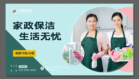 家政海报