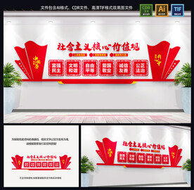 社会主义核心价值观