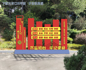 社会主义价值观