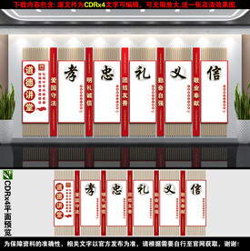 道德讲堂文化墙