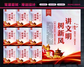 讲文明展板