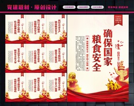 粮食安全标语