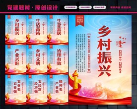 乡村振兴展板