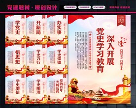 学党史展板