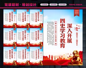 四史学习教育