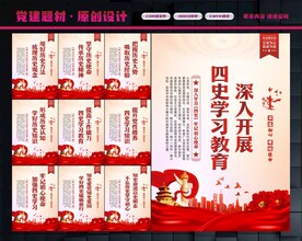 四史学习教育