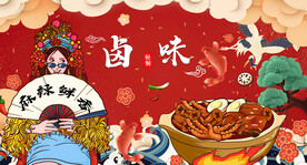 工装卤味背景墙