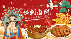 卤味