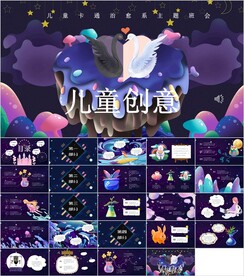 卡通主题通用PPT模板素材
