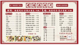 福鼎肉片 菜单