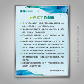 治疗室工作制度灯箱挂画展板海报