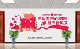 妇幼医院文化墙