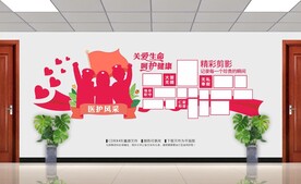 医护风采墙