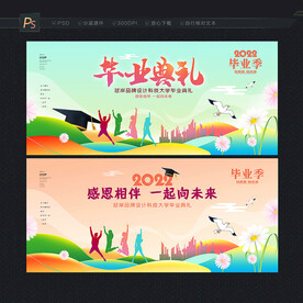 毕业典礼