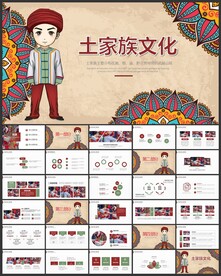 土家族文化传统少数民族PPT