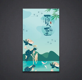 夏至海报