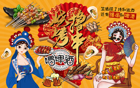 国潮烧烤撸串美食工装背景墙