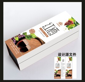 红酒白酒包装效果图和平面图 