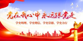 党在我心中 永远跟党走