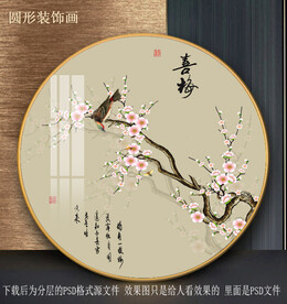 高清梅花园型装饰画