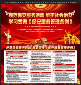 保安服务管理条例