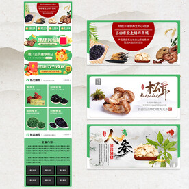 土特产小程序UI界面设计模板