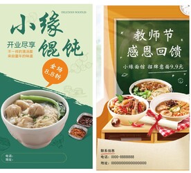 面馆教师节感恩