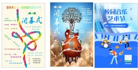 校园艺术节开幕闭幕背景