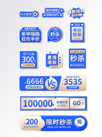 蓝金活动标签爆炸贴主图促销直降