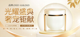 医美金色护肤光效618促销海报