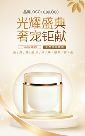 医美金色护肤光效618促销海报