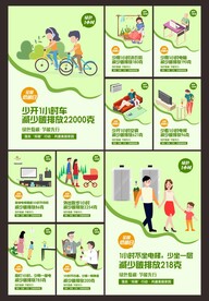 全国低碳日