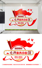 党群服务中心文化墙设计