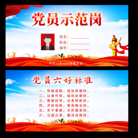 党员示范岗