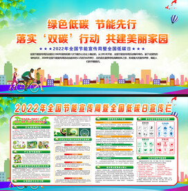 2022年节能宣传周图