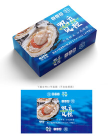 虾夷扇贝包装