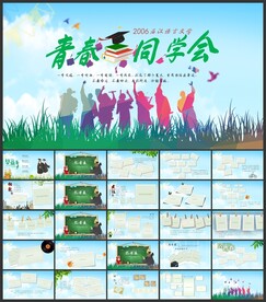 同学聚会毕业回忆短片相册PPT