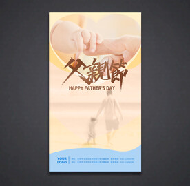 父亲节