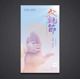 父亲节