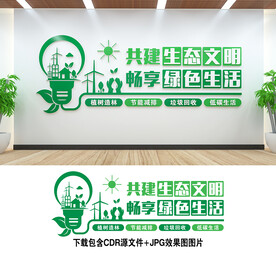 环保文化墙