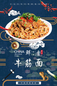 牛筋面